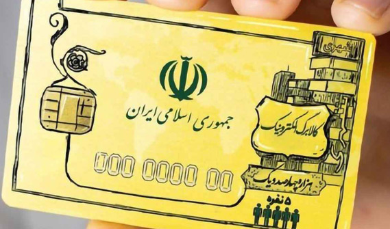 جزئیات اجرای طرح کالا برگ الکترونیک